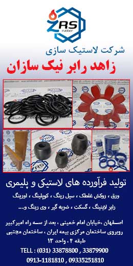  زاهد رابر نیک سازان